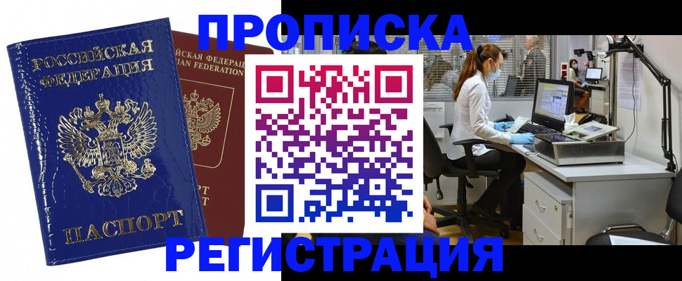 прописка регистрация в Волгореченске