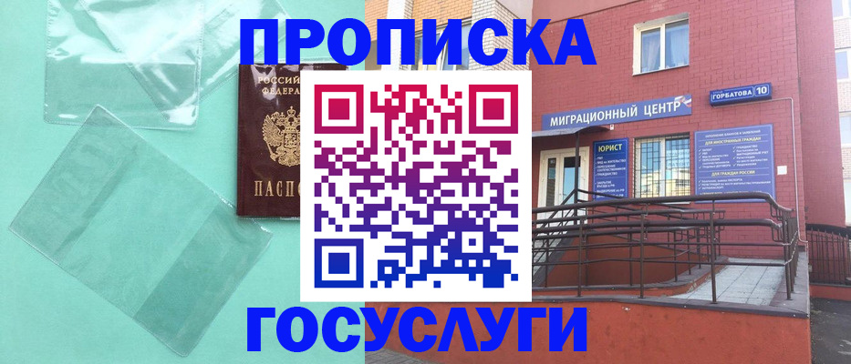 где прописаться в Волгореченске