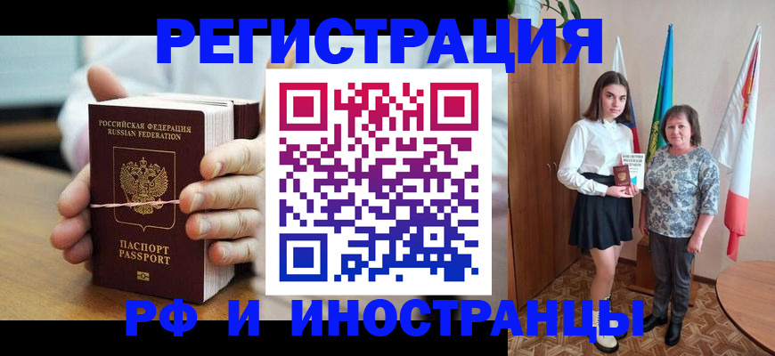 прописка законно в Волгореченске