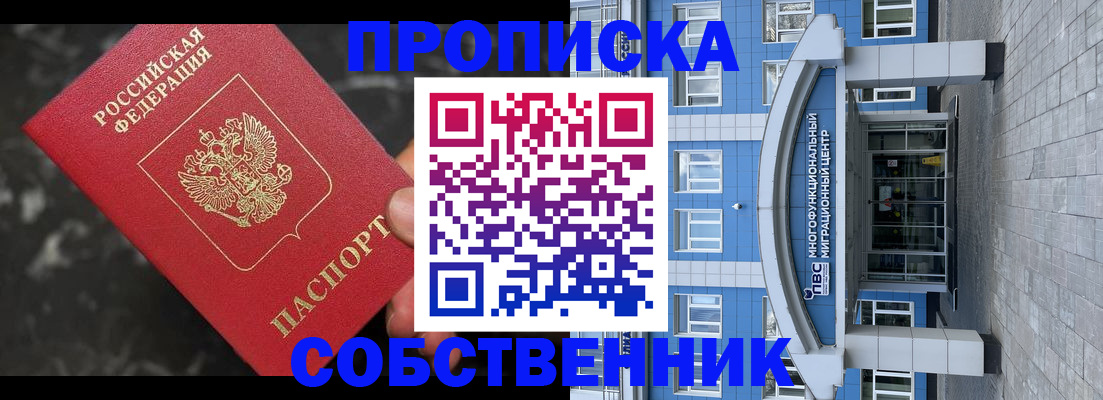 прописка регистрация в Волгореченске